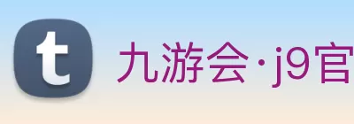 九游会·j9官方网站 - 全新游戏模式，挑战自我! logo